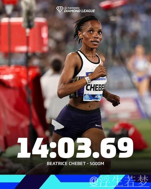 切贝特刷新女子5000米历史第二佳绩