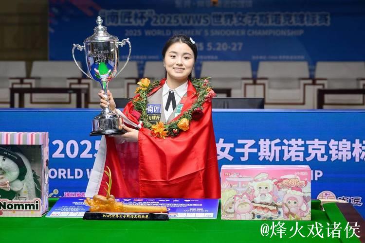 斯诺克女子英锦赛：白雨露4-2击败吴安仪成功卫冕