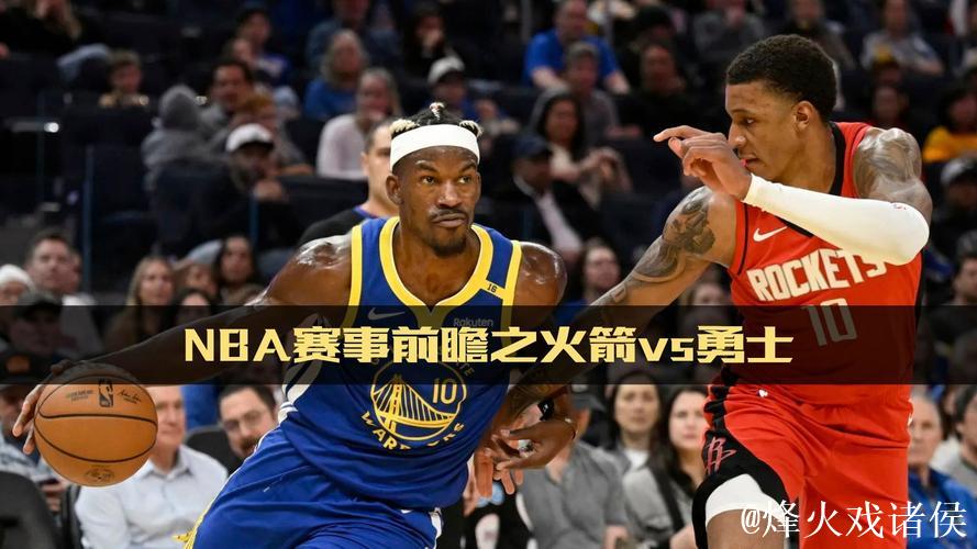 NBA杯赛淘汰赛对决：火箭勇士激战，雷霆迎战独行侠